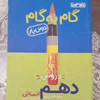 گام به گام دهم