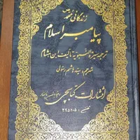 کتاب مذهبی تاریخی شریعتی، المراقبات|کتاب و مجله تاریخی|تهران, شهران جنوبی|دیوار
