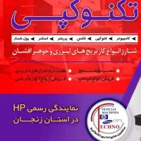 فروش و تعمیرات تجهیزات اداری در محل