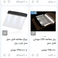 چراغ مطالعه همراه