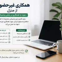 کار در منزل