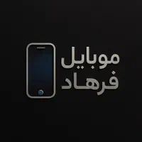 تمام خدمات موبایل
