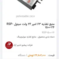 منبع تغذیه سوییچینگ 24ولت|قطعات و لوازم جانبی رایانه|مشهد, رسالت|دیوار
