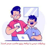مشاور تحصیلی و برنامهریزی