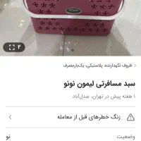 لوازم لیمون|ظروف نگهدارنده، پلاستیکی، یک‌بارمصرف|تهران, مسعودیه|دیوار