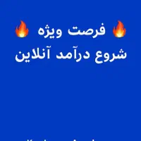 فرصت ویژه همکاری در بخش ادمینی