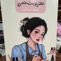 دفتر نوبت دهی مشاغل