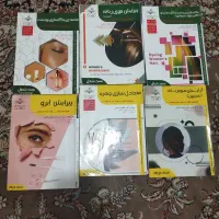 کتاب های آزمون آرایشگری . فنی حرفه‌ای