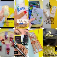 لوازم آرایشی ب قیمت عمده
