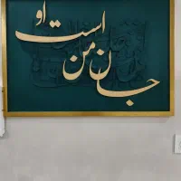 تابلو کالیگرافی ابعاد۵۰×۷۰ با قاب طلایی مناسب هدیه