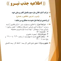 استخدام نیروی آبدارچی، نظافتچی و خدماتی