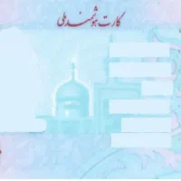 کارت ملی گمشده