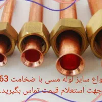 لوله مسی|کولر گازی و فن‌کوئل|مشهد, سید رضی|دیوار