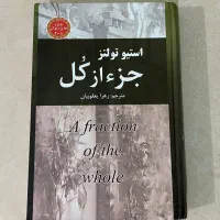 کتاب جز از کل