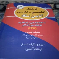 کتاب فرهنگ انگلیسی فارسی بهترین گزینه برای کنکور|کتاب و مجله آموزشی|اهواز, زیتون کارمندی|دیوار