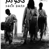 کنسرت کاکو بند