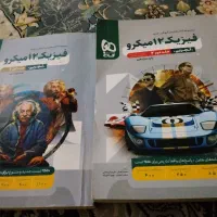 کتاب فیزیک میکرو دوازدهم و پایه