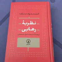 کتاب نظریه رهایی