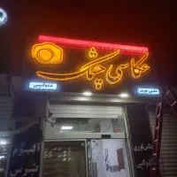 تابلوسازی سجاد کرمانشاهی چاپ بنروفلکسی|خدمات رایانه‌ای و موبایل|زاهدان, |دیوار