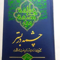 کتاب چشمه در بستر، سه جلد مکاسب،دوجلد نهایه الحکمه