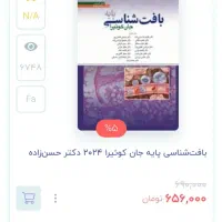 بافت شناسی پایه جان کوئیرا|کتاب و مجله آموزشی|اصفهان, سرچشمه|دیوار