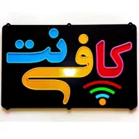 کافی نت مرداد (آنلاین و حضوری)