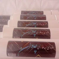 سفرەی سەفەری چاوان