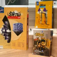 کتاب گام به گام دروس طلایی دهم تا دوازدهم انسانی