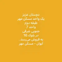 فروش آپارتمان