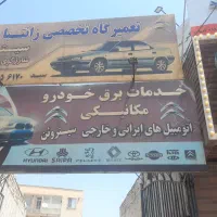 شاگرد تعمیرگاه