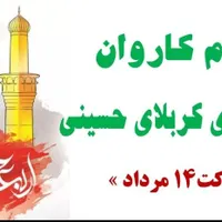 ثبت نام کربلا پیاده روی اربعین حسینی
