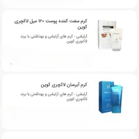 کرم ضدچین وچروک وکرم ضد لک|آرایشی، بهداشتی، درمانی|اقلید, |دیوار