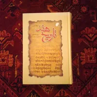 تاریخ هند