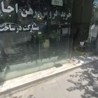 مغازه-همکف-30-متر-خیابان-شهرداری