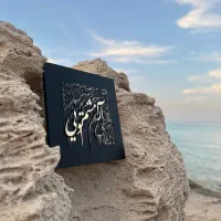 تابلو کالیگرافی برجسته|تابلو، نقاشی، عکس|کیش, |دیوار