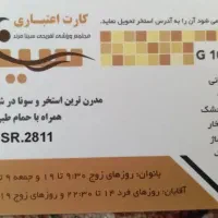 کارت استخر سینا