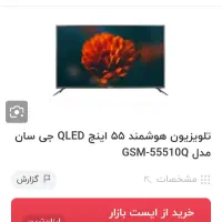 تلویزیون ۵۵ اینچ اسمارت کیولند جی سان|تلویزیون و پروژکتور|نسیمشهر, |دیوار