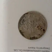 سکه یک ریالی وصدریالی