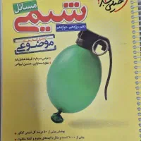 کتاب مسائل شیمی و کتاب جمع بندی خیلی سبز و قلمچی|کتاب و مجله آموزشی|قم, صفائیه|دیوار