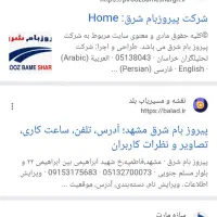 تولید و نصب ایزوگام پیزوزبام شرق|خدمات پیشه و مهارت|گلبهار, شهر جدید گلبهار|دیوار