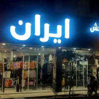 استخدام نیرو