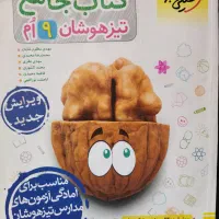 سه کتاب تیزهوشان نهم