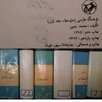 فرهنگ شش جلدی معین