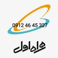 فروش سیم کارت همراه اول 912 کد 4