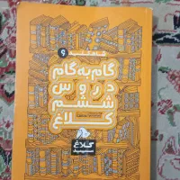 گام به گام دروس ششم کلاغ
