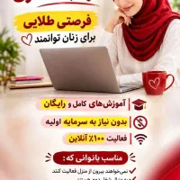 کار در منزل با گوشی ویژه خانم ها آموزش رایگان