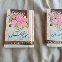 کتاب مفاتیح الجنان