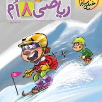 کتاب کمک درسی ریاضی