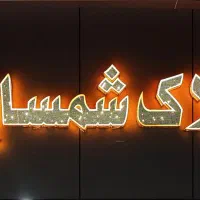 زمین راهدارن، حمل نقل