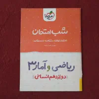 کتاب تست و کنکور انسانی دهم ، یازدهم و دوازدهم|کتاب و مجله آموزشی|تهران, وصفنارد|دیوار